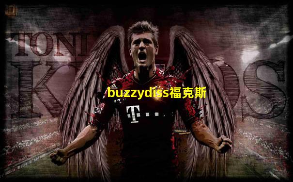 buzzydiss福克斯