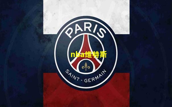 nba维特斯